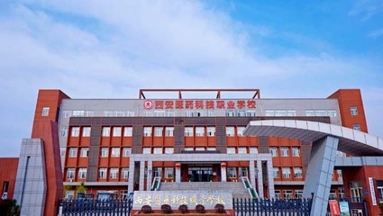 西安医药科技职业学校招生简章 聚焦教学设备研究开发，赋能药品标准研发创新