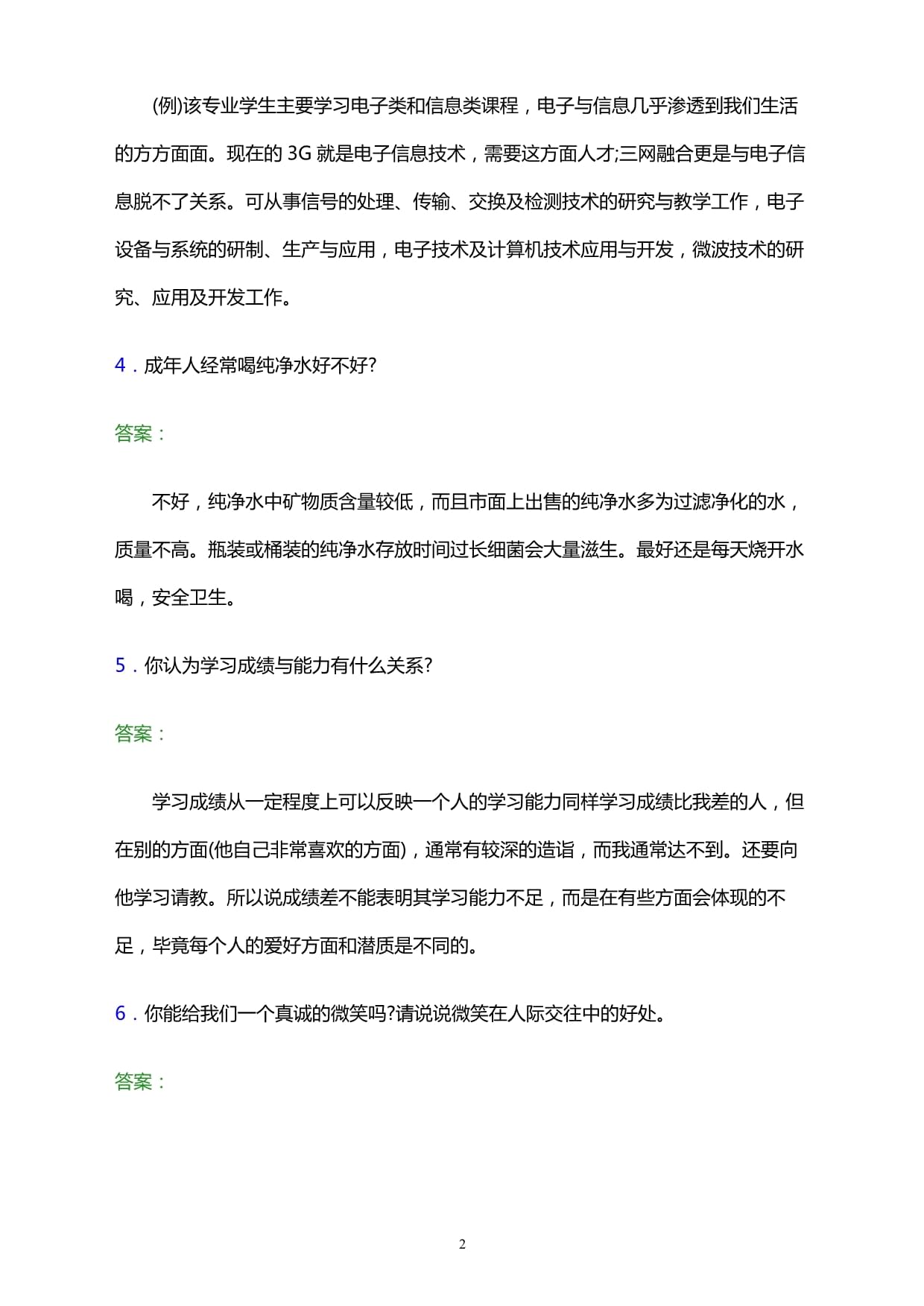 2023年广西水利电力职业技术学院单招考试面试模拟试题及答案解析 教学设备的研究开发
